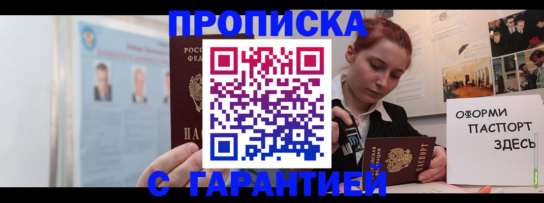 временная регистрация для школы в Тавде