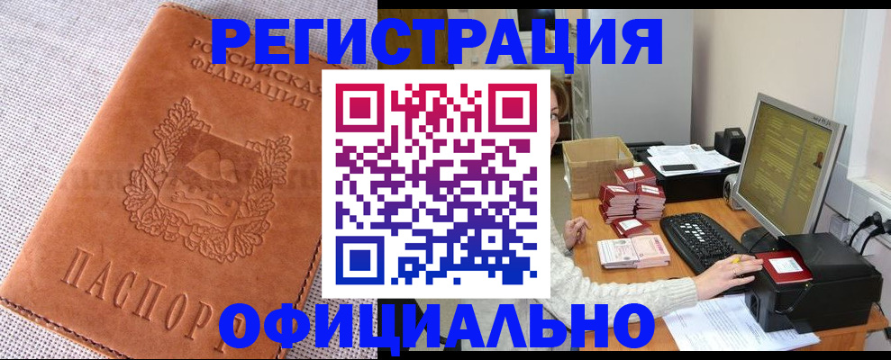 временная регистрация в Тавде